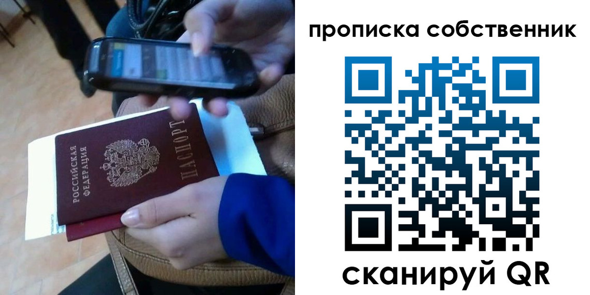 временная прописка в Купино