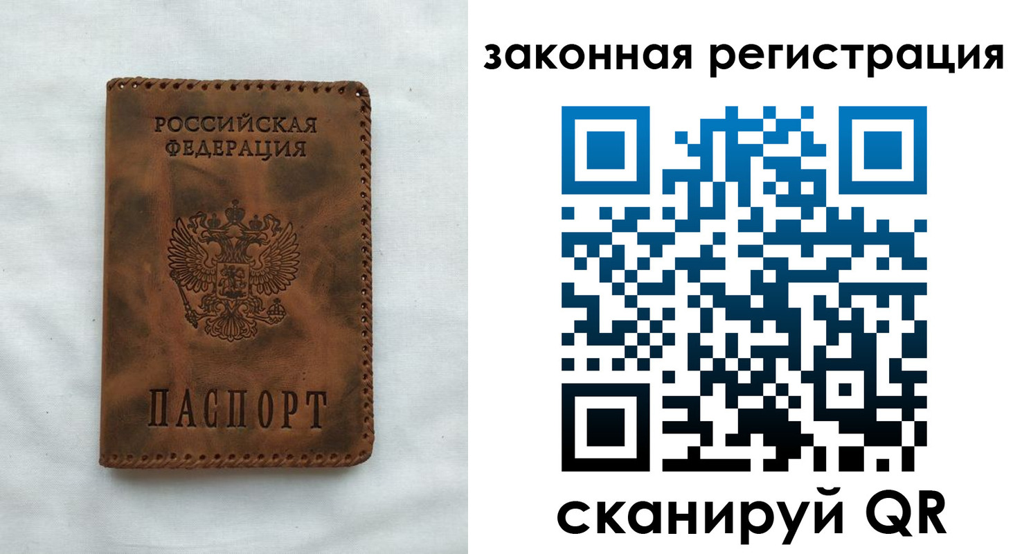 прописка паспорт в Купино
